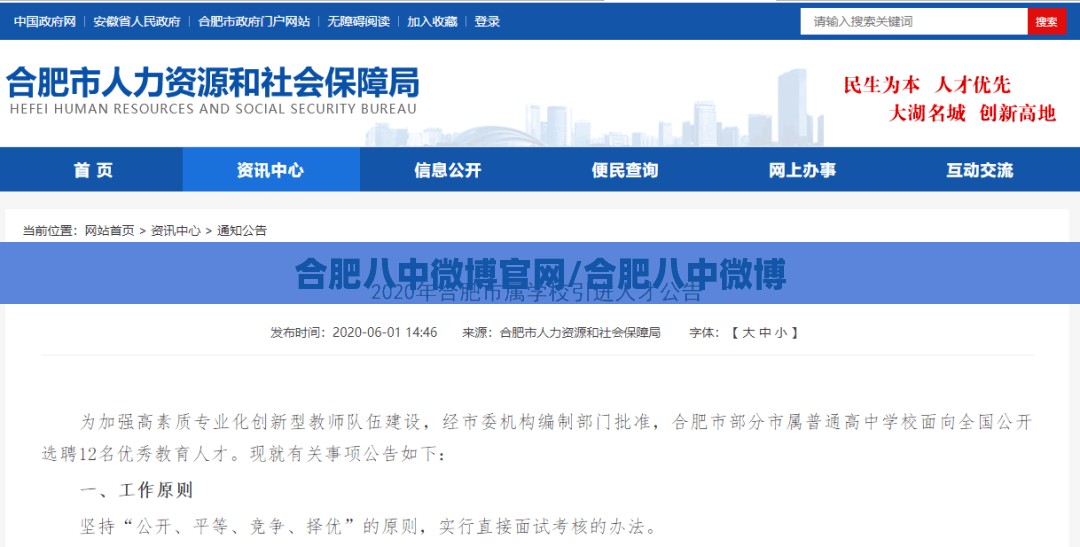合肥八中微博官网/合肥八中微博