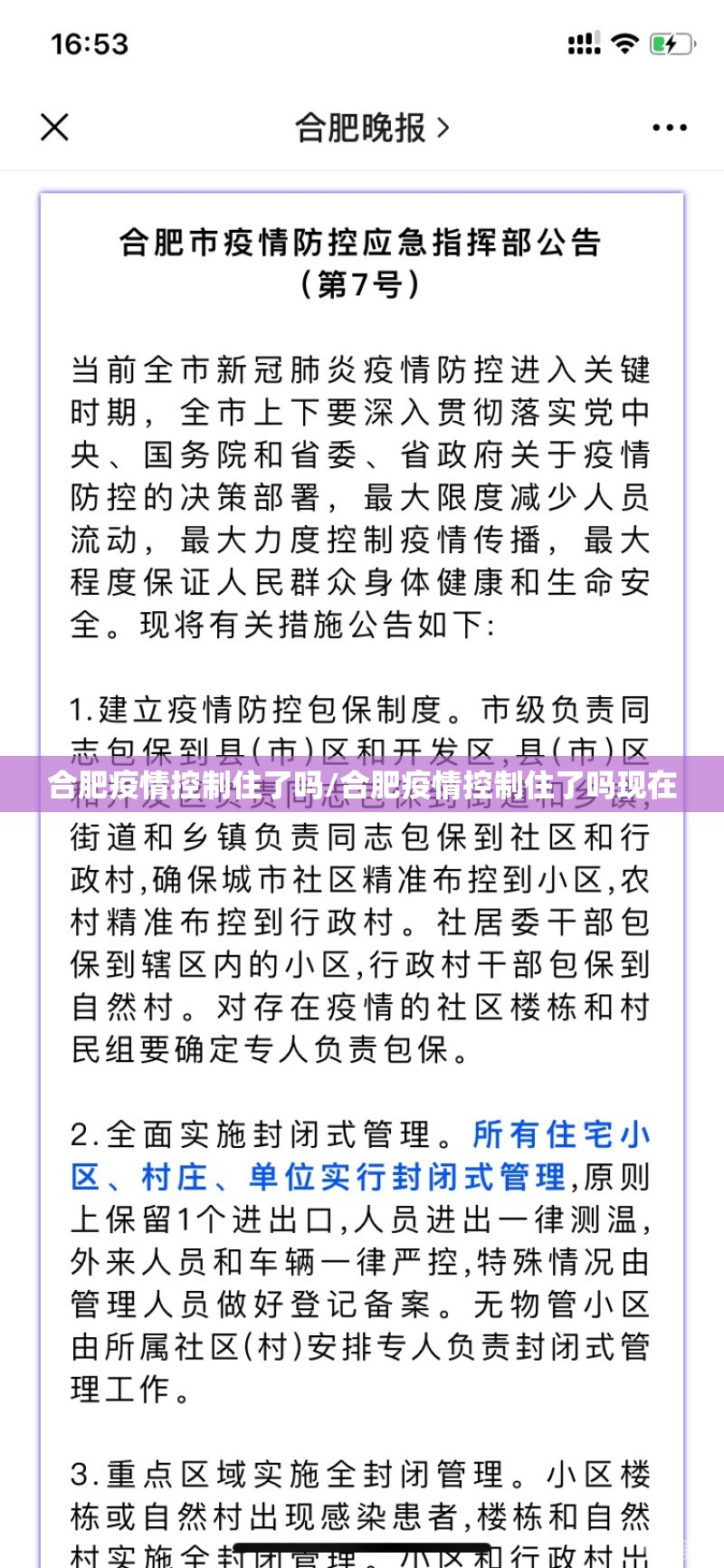 合肥疫情控制住了吗/合肥疫情控制住了吗现在