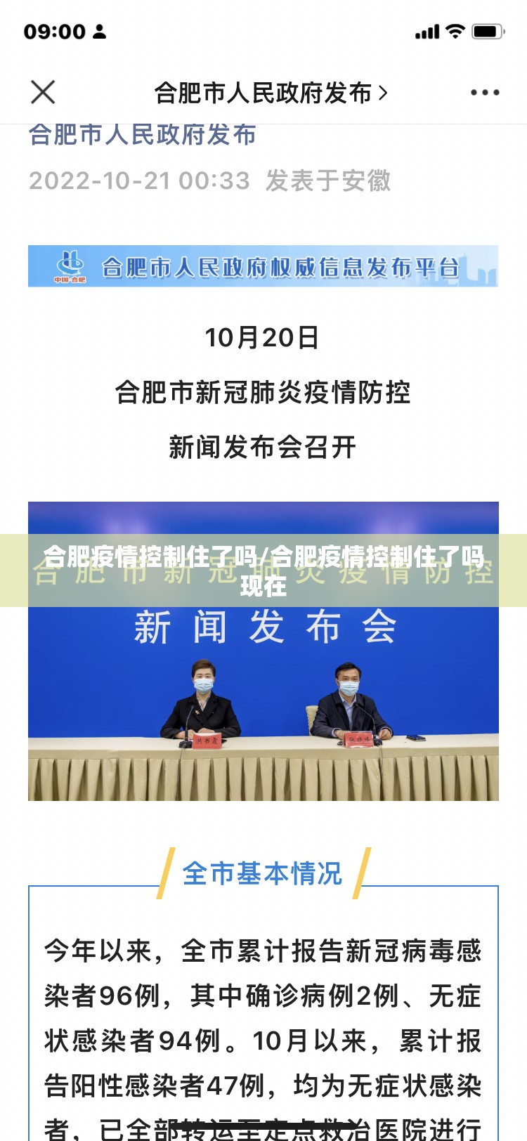 合肥疫情控制住了吗/合肥疫情控制住了吗现在