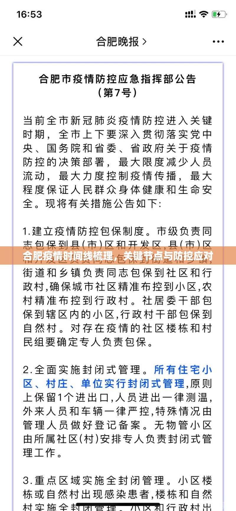 合肥疫情时间线梳理，关键节点与防控应对