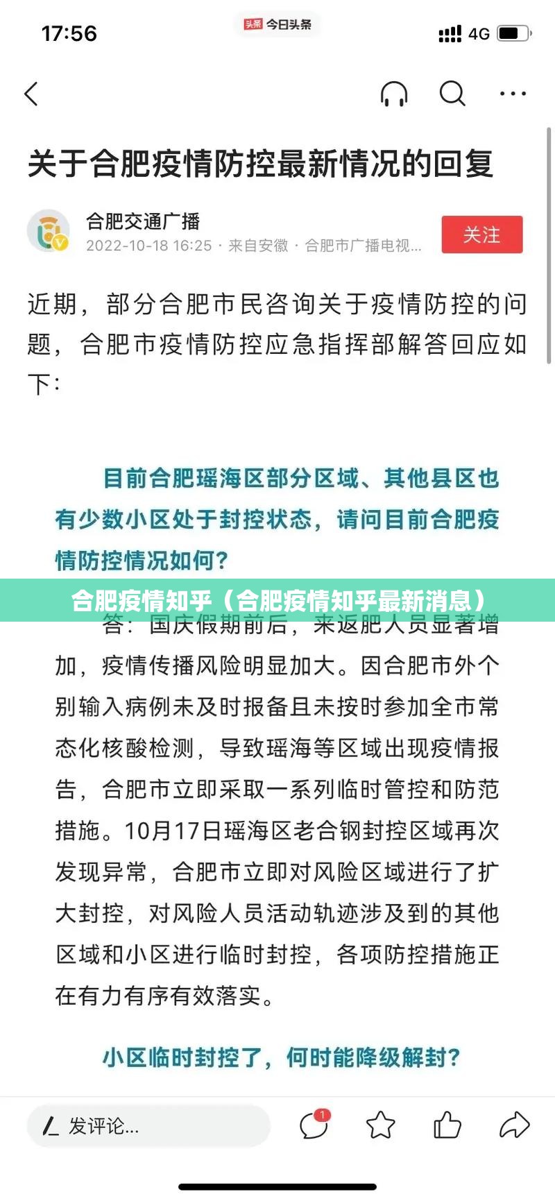 合肥疫情知乎（合肥疫情知乎最新消息）
