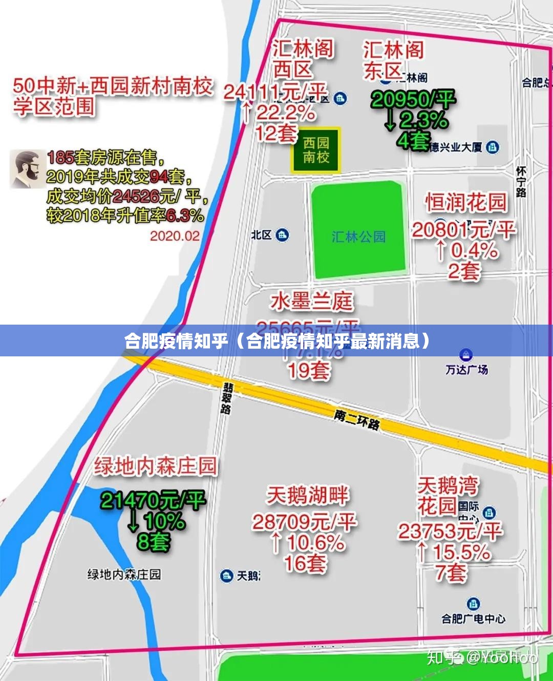 合肥疫情知乎（合肥疫情知乎最新消息）