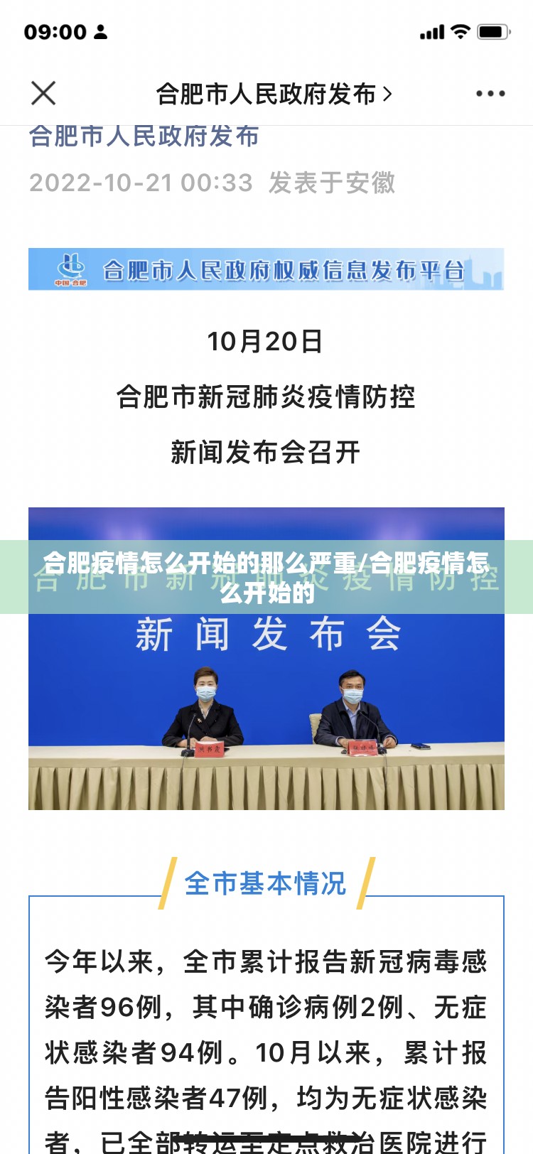 合肥疫情怎么开始的那么严重/合肥疫情怎么开始的