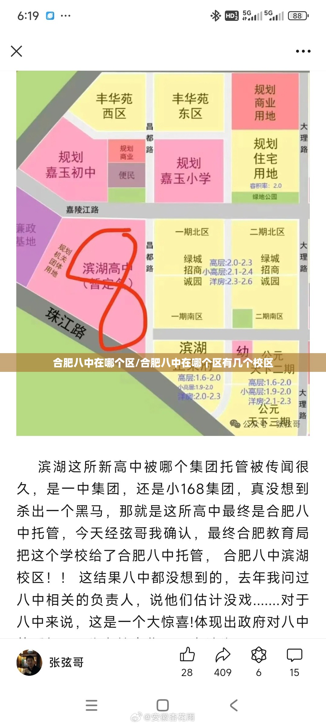 合肥八中在哪个区/合肥八中在哪个区有几个校区