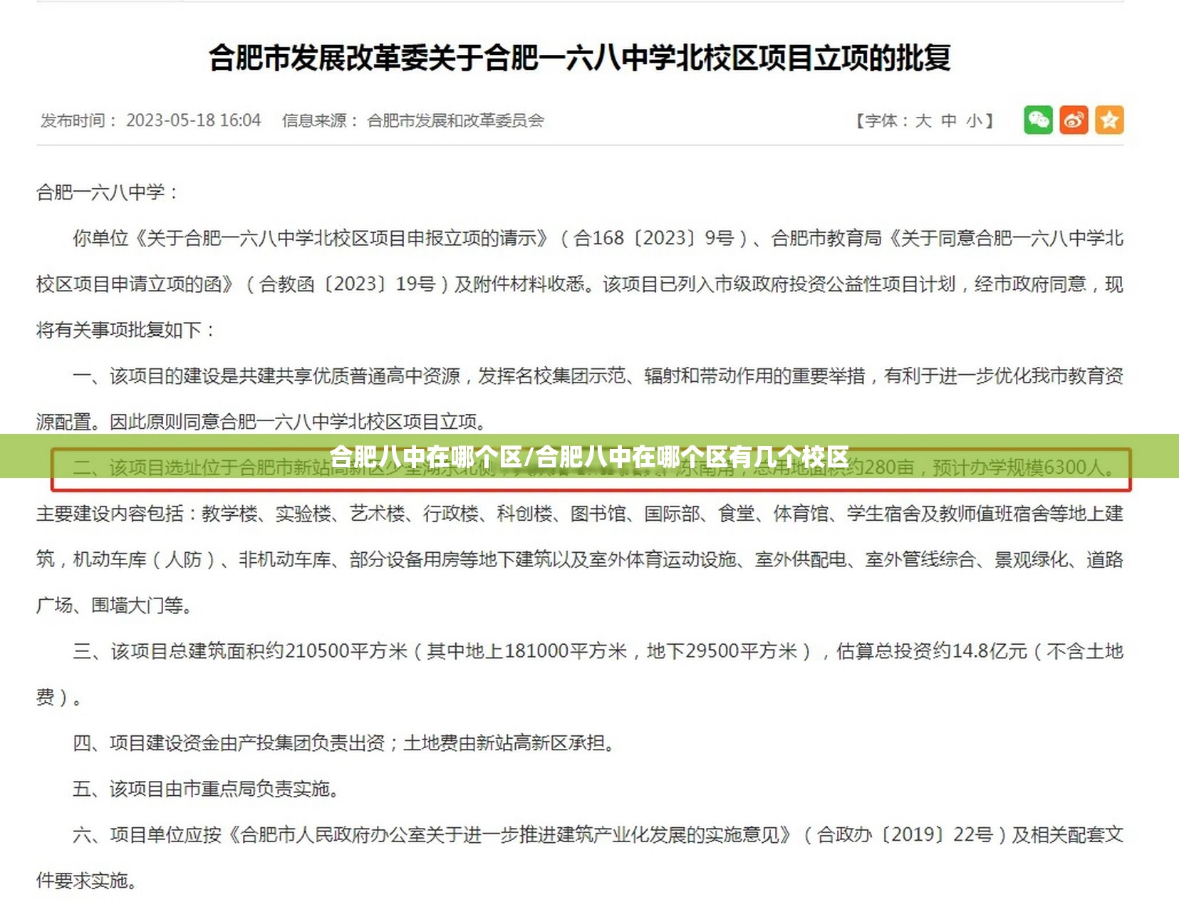 合肥八中在哪个区/合肥八中在哪个区有几个校区