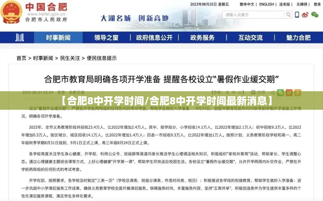 【合肥8中开学时间/合肥8中开学时间最新消息】