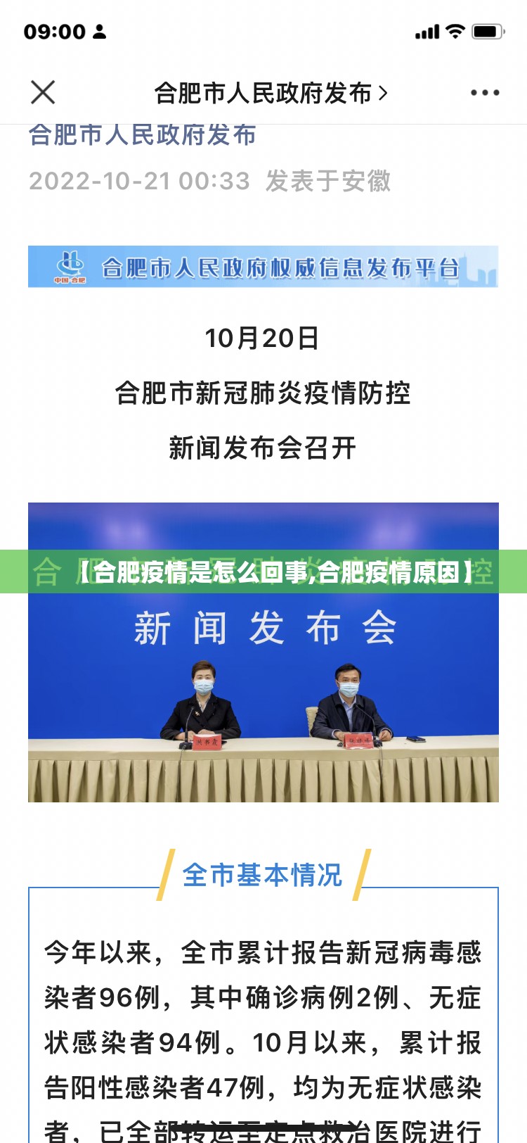【合肥疫情是怎么回事,合肥疫情原因】