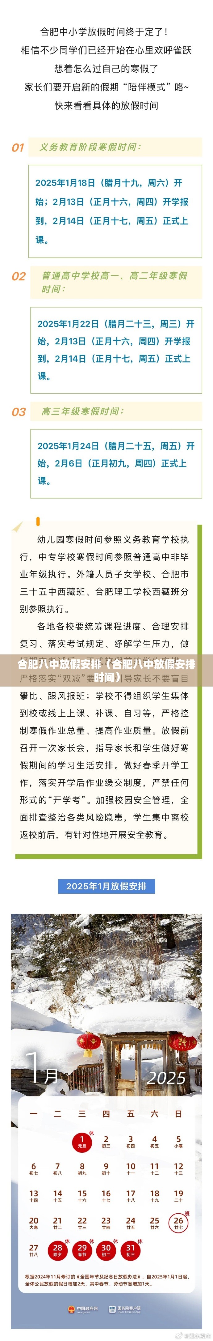 合肥八中放假安排（合肥八中放假安排时间）