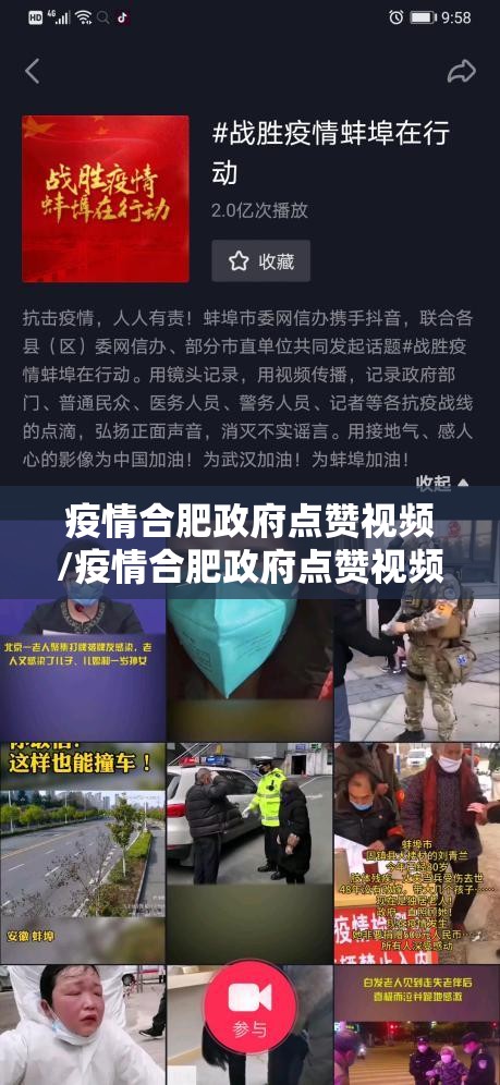 疫情合肥政府点赞视频/疫情合肥政府点赞视频文案