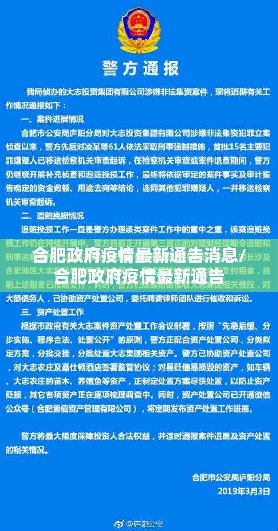 合肥政府疫情最新通告消息/合肥政府疫情最新通告