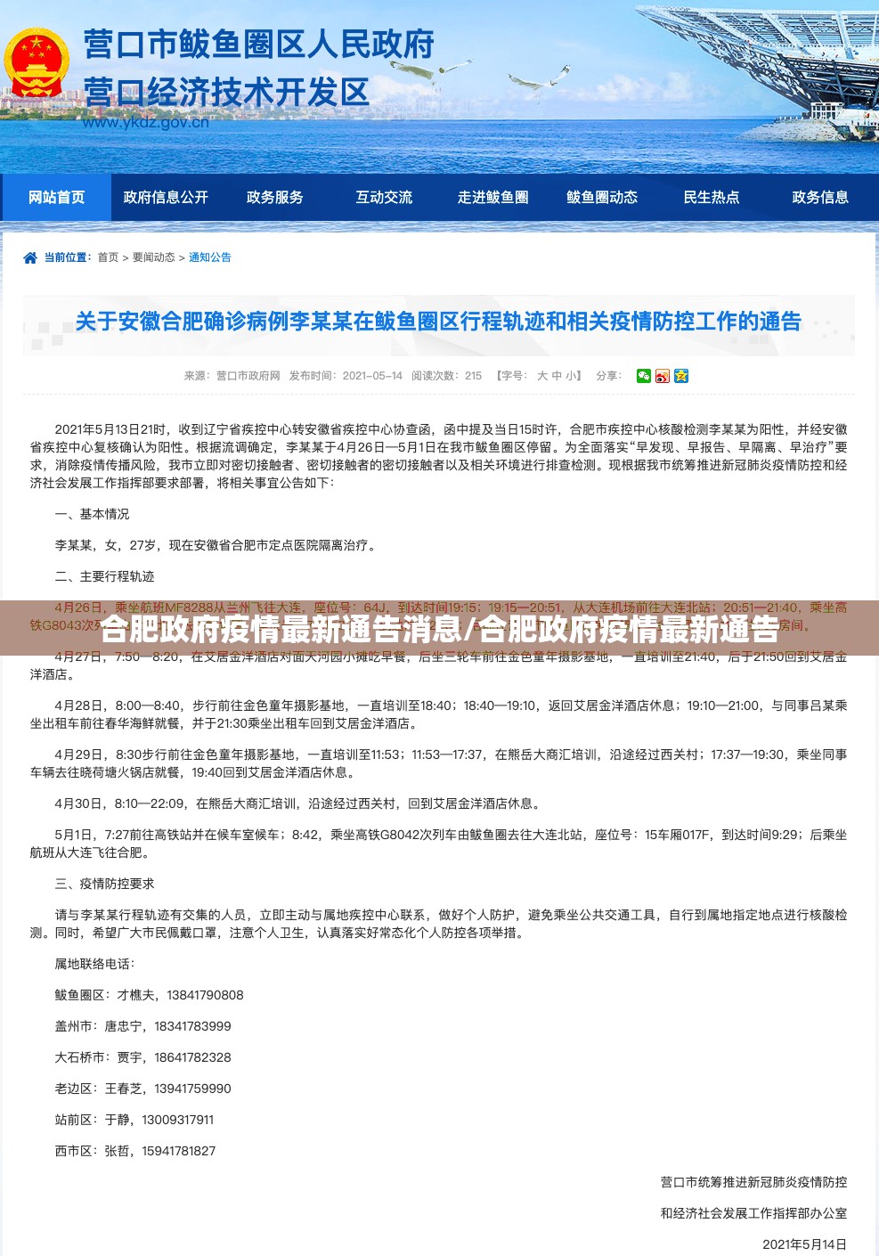 合肥政府疫情最新通告消息/合肥政府疫情最新通告