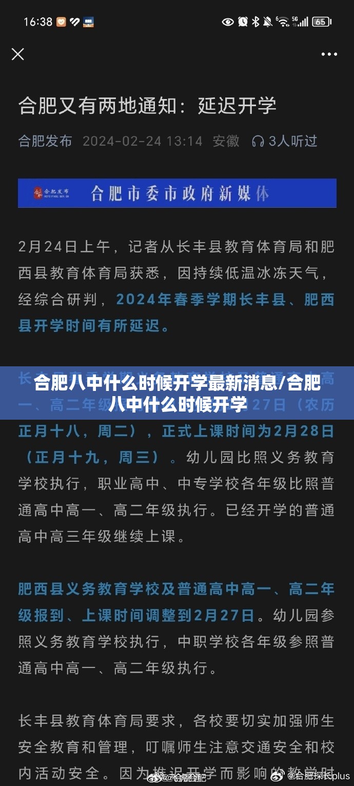 合肥八中什么时候开学最新消息/合肥八中什么时候开学