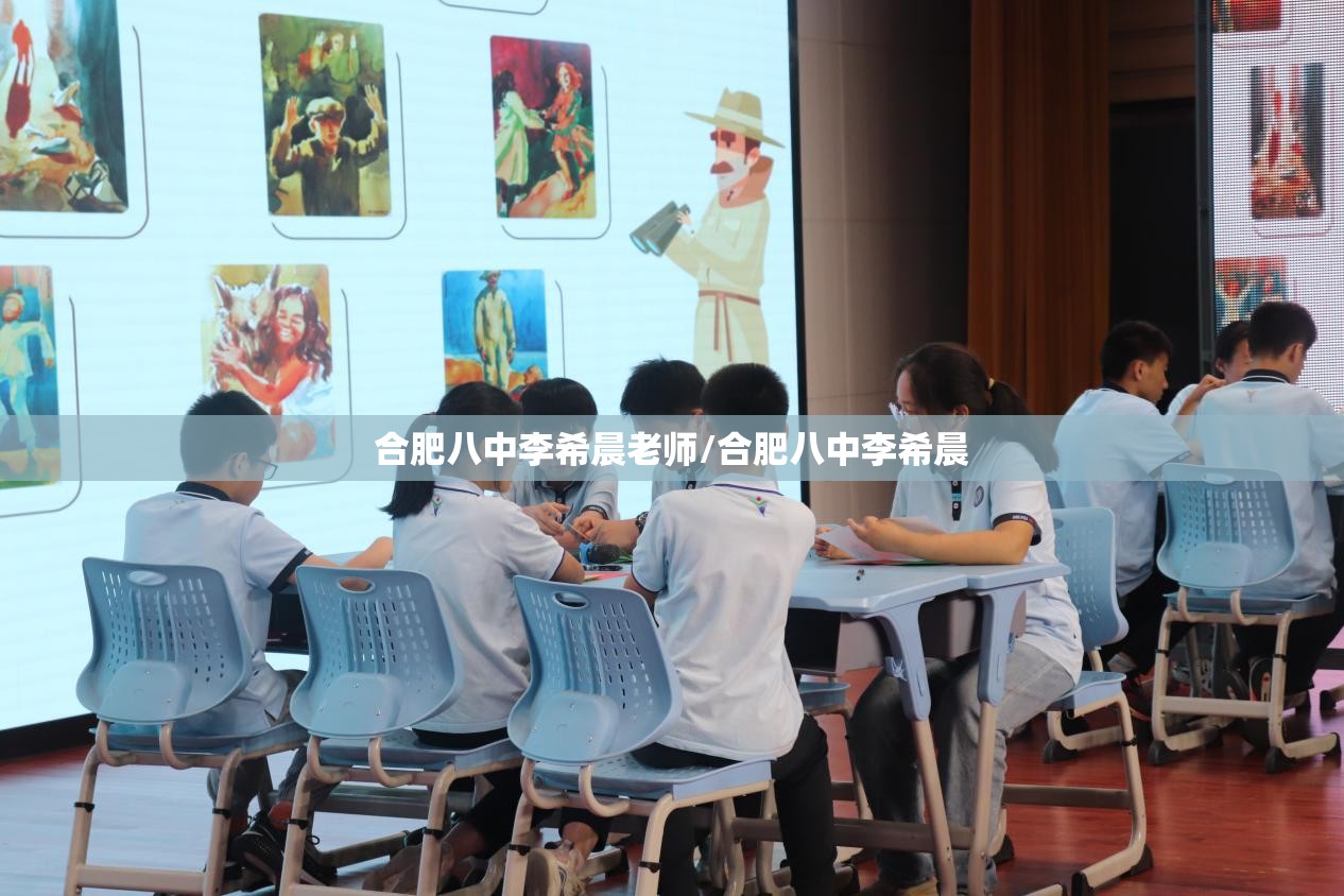 合肥八中李希晨老师/合肥八中李希晨
