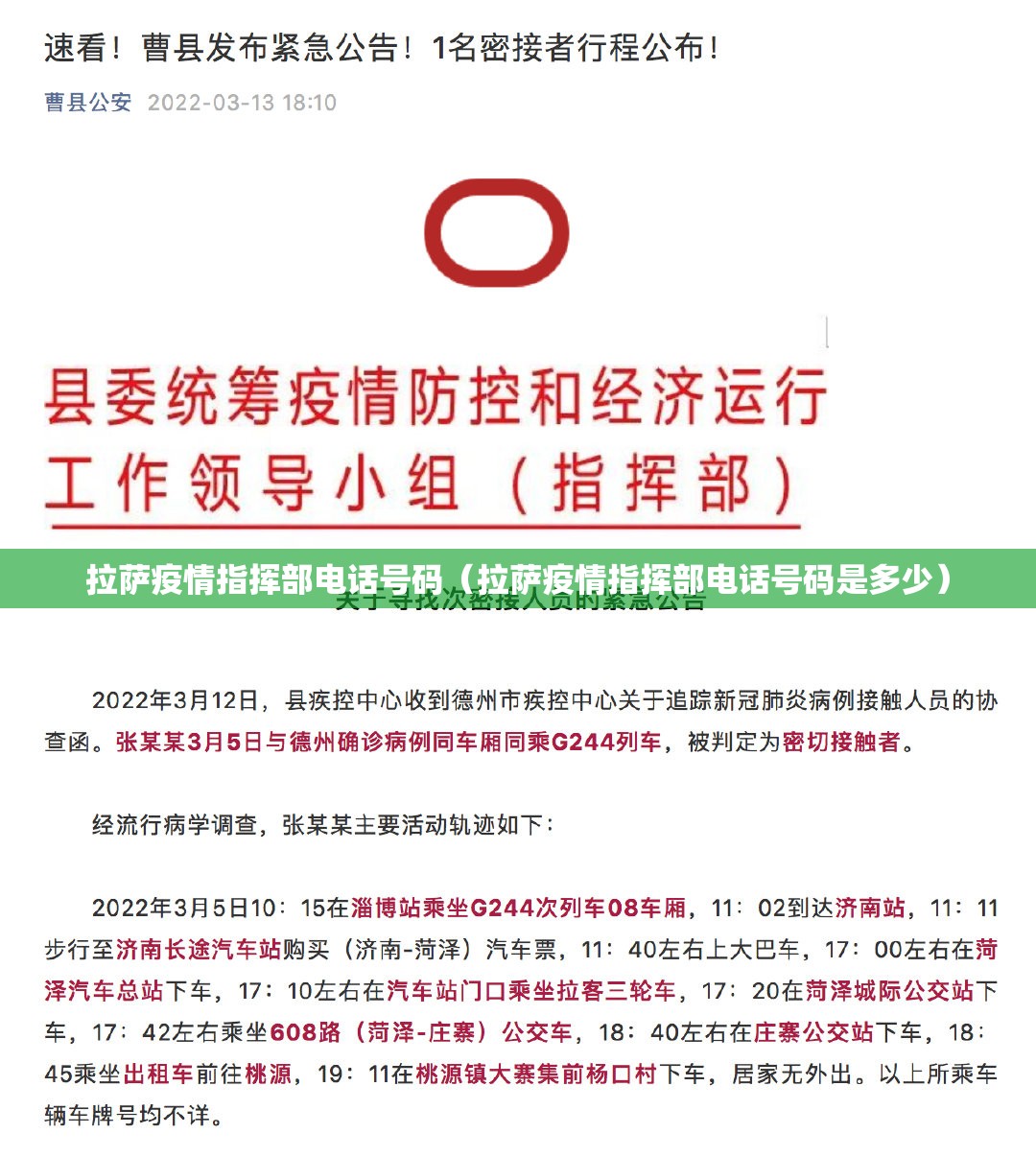 拉萨疫情指挥部电话号码（拉萨疫情指挥部电话号码是多少）