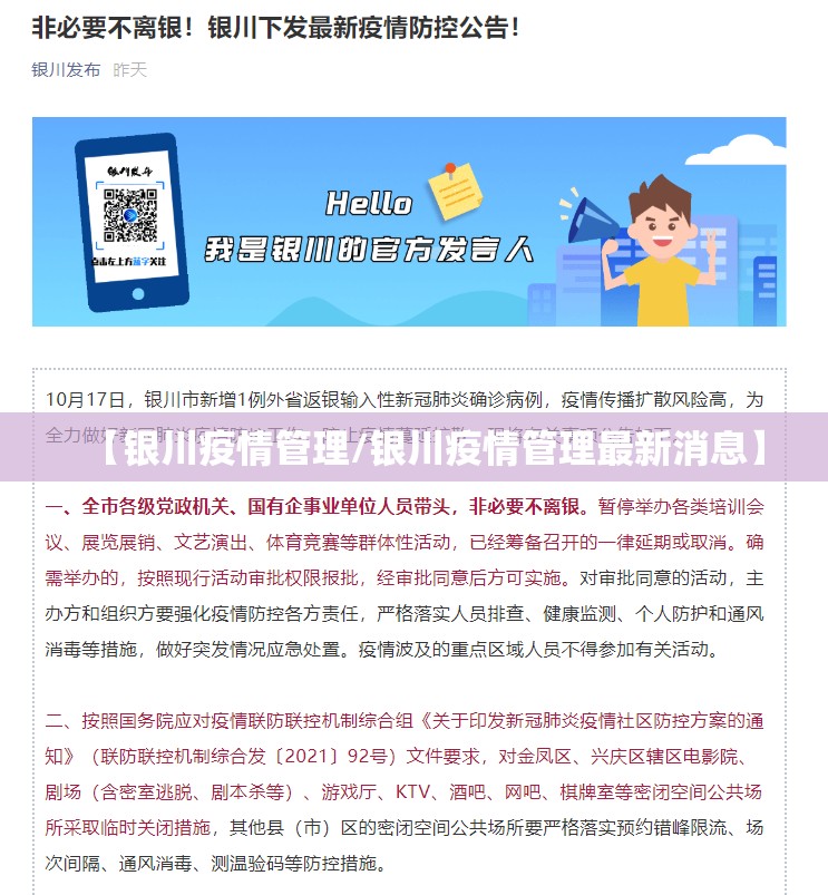【银川疫情管理/银川疫情管理最新消息】