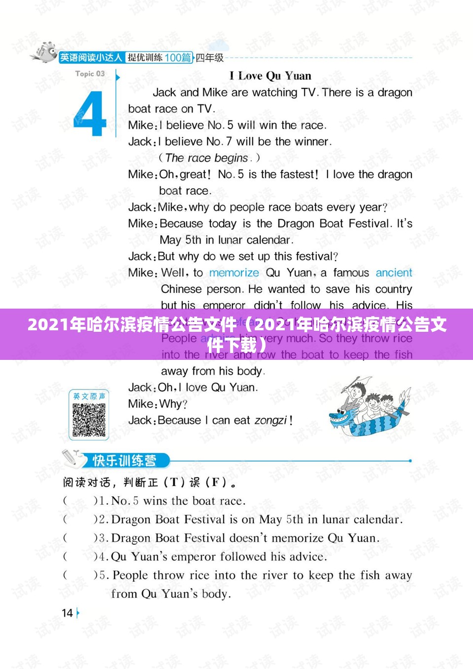 2021年哈尔滨疫情公告文件（2021年哈尔滨疫情公告文件下载）