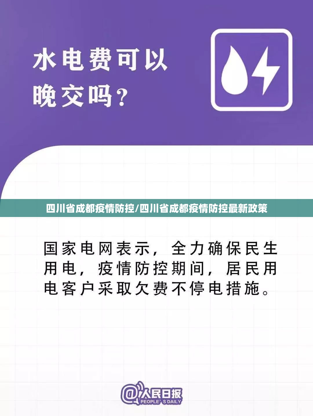 四川省成都疫情防控/四川省成都疫情防控最新政策
