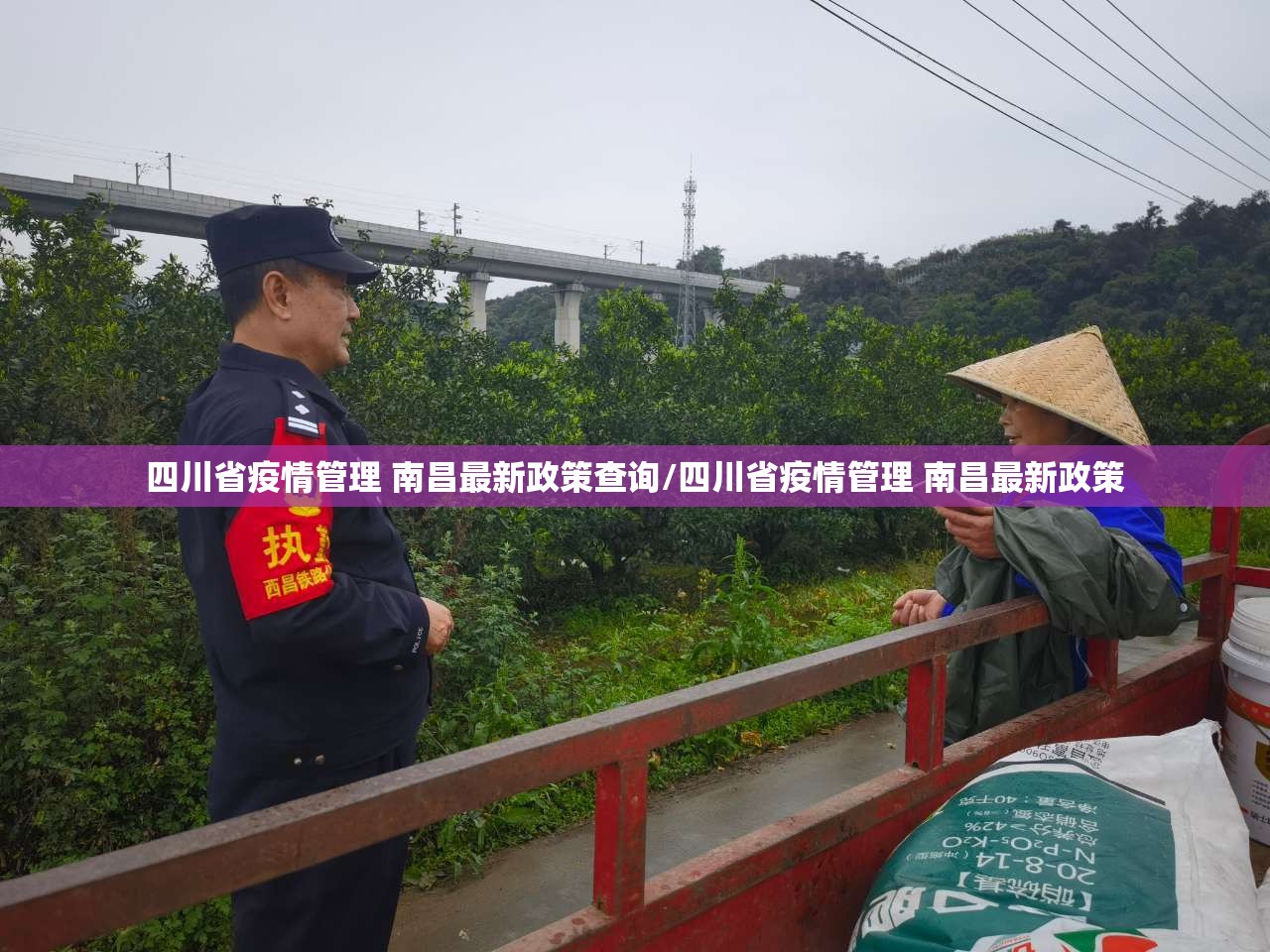 四川省疫情管理 南昌最新政策查询/四川省疫情管理 南昌最新政策