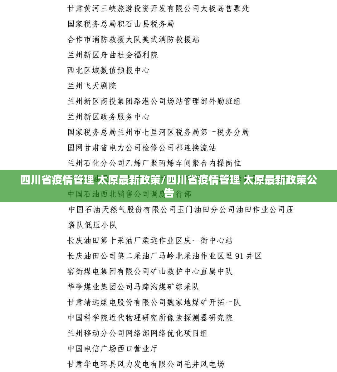 四川省疫情管理 太原最新政策/四川省疫情管理 太原最新政策公告