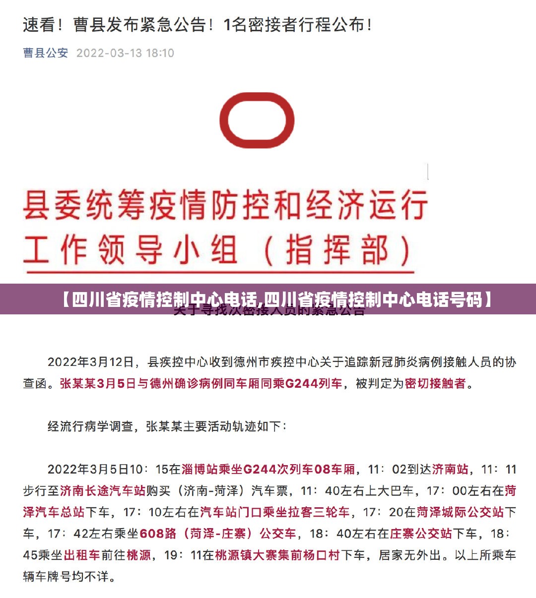 【四川省疫情控制中心电话,四川省疫情控制中心电话号码】