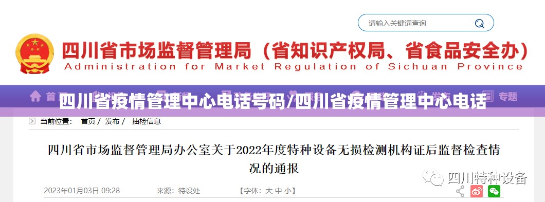四川省疫情管理中心电话号码/四川省疫情管理中心电话