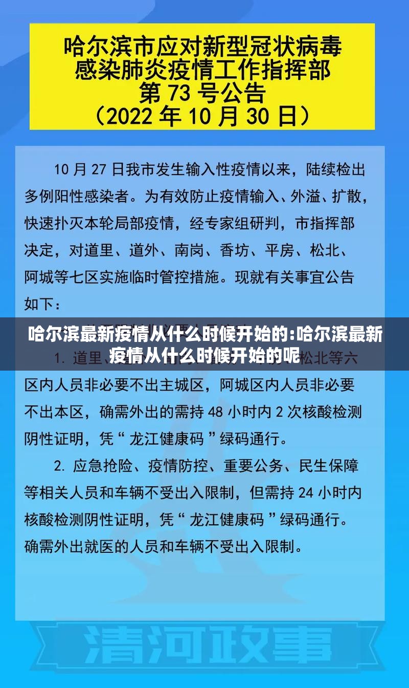 哈尔滨最新疫情从什么时候开始的:哈尔滨最新疫情从什么时候开始的呢