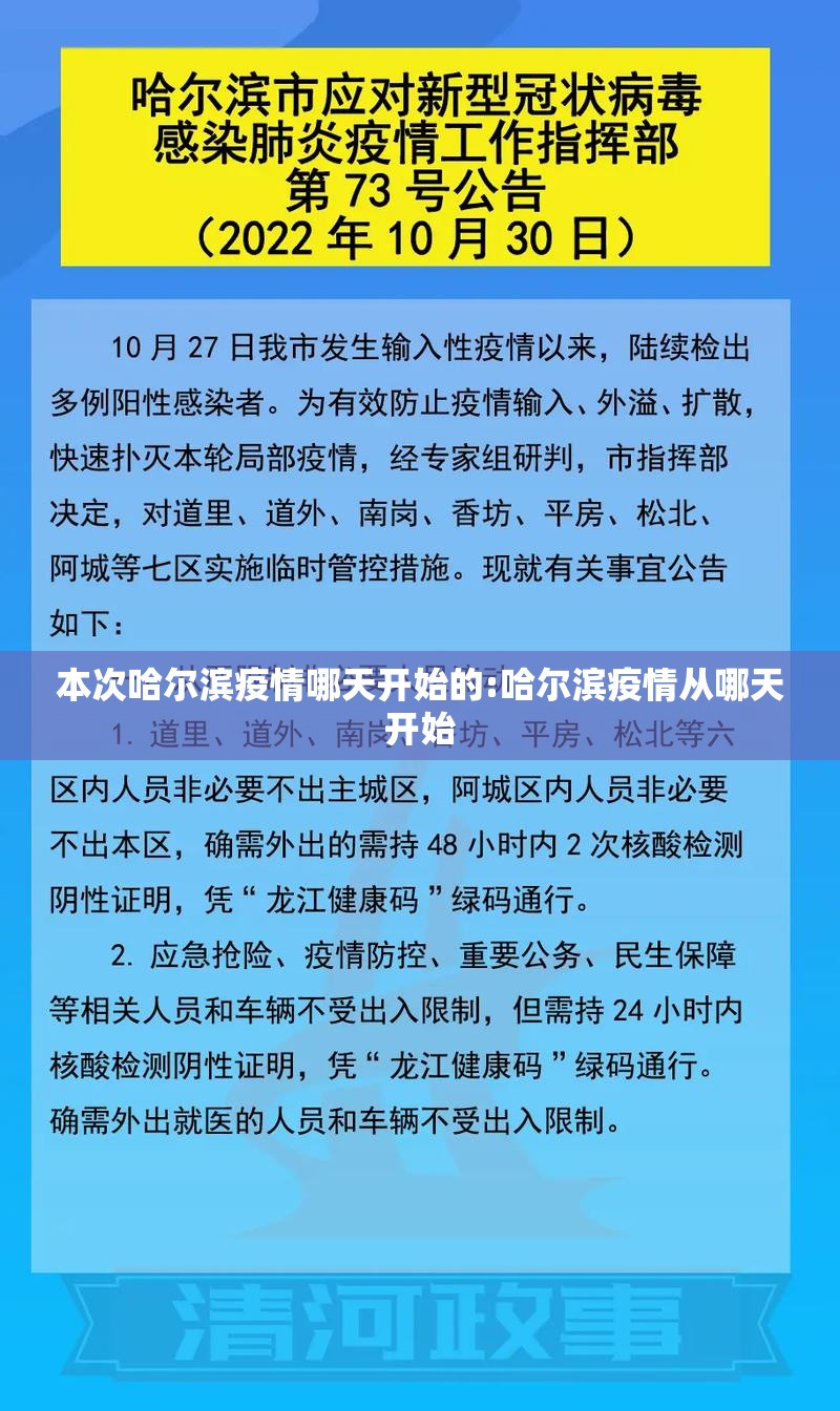 本次哈尔滨疫情哪天开始的:哈尔滨疫情从哪天开始