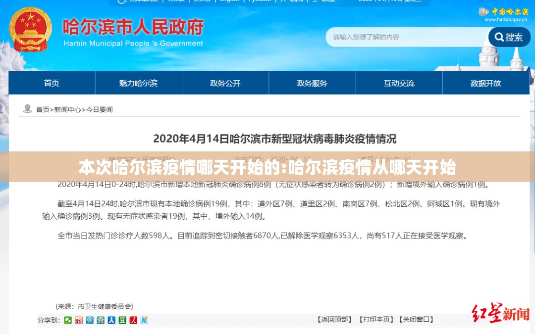 本次哈尔滨疫情哪天开始的:哈尔滨疫情从哪天开始