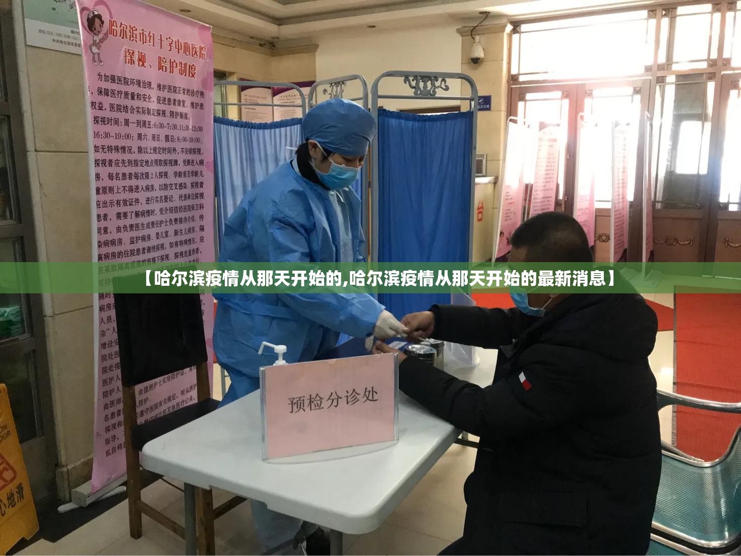 【哈尔滨疫情从那天开始的,哈尔滨疫情从那天开始的最新消息】
