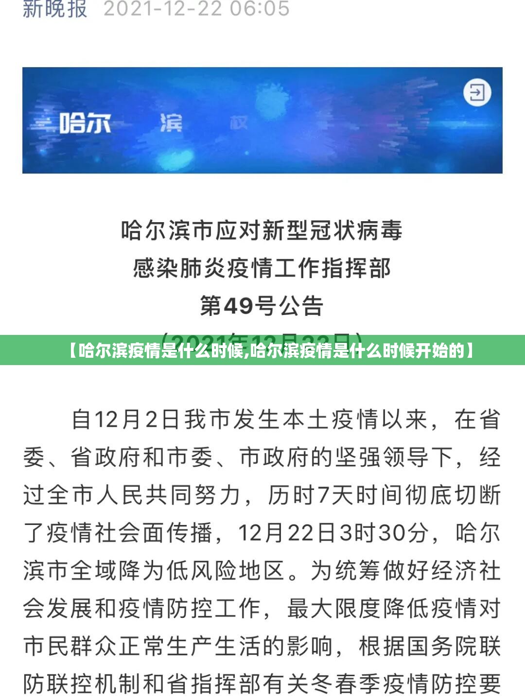 【哈尔滨疫情是什么时候,哈尔滨疫情是什么时候开始的】