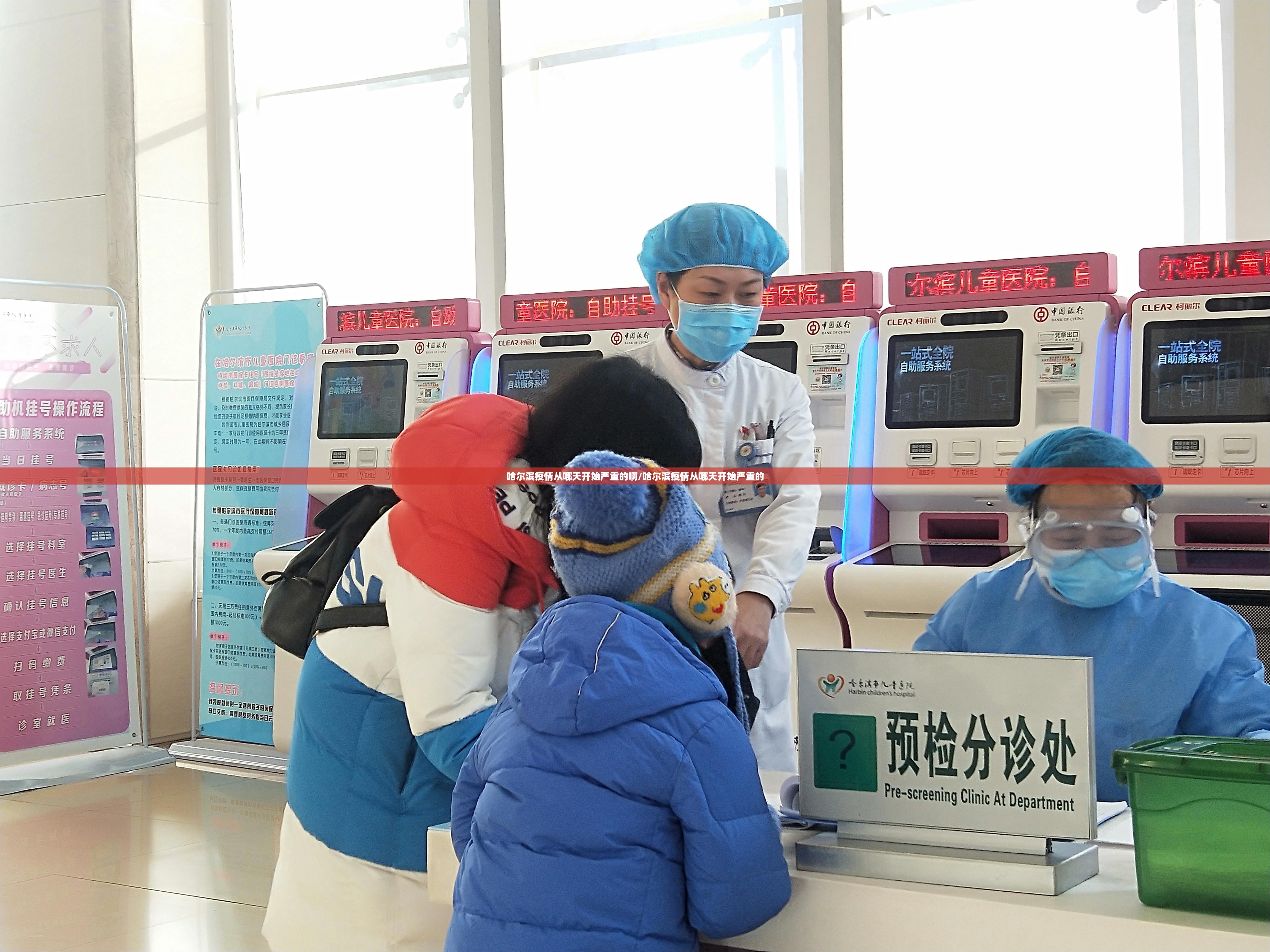 哈尔滨疫情从哪天开始严重的啊/哈尔滨疫情从哪天开始严重的