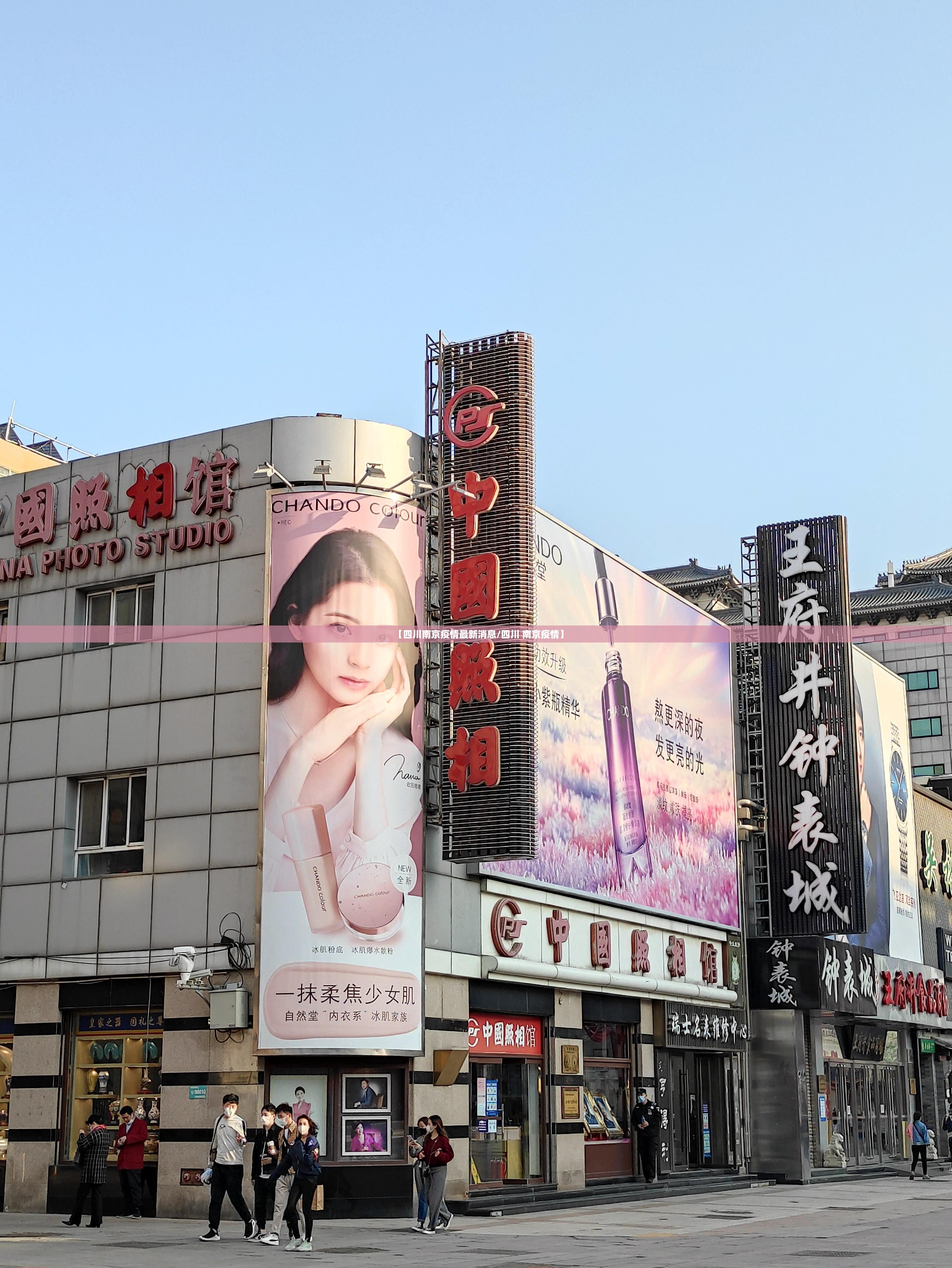【四川南京疫情最新消息/四川 南京疫情】