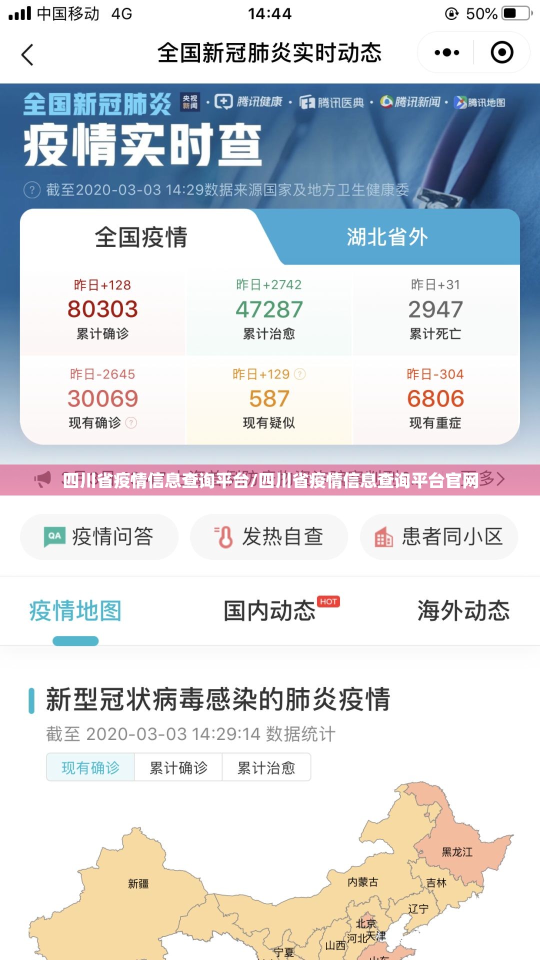 四川省疫情信息查询平台/四川省疫情信息查询平台官网