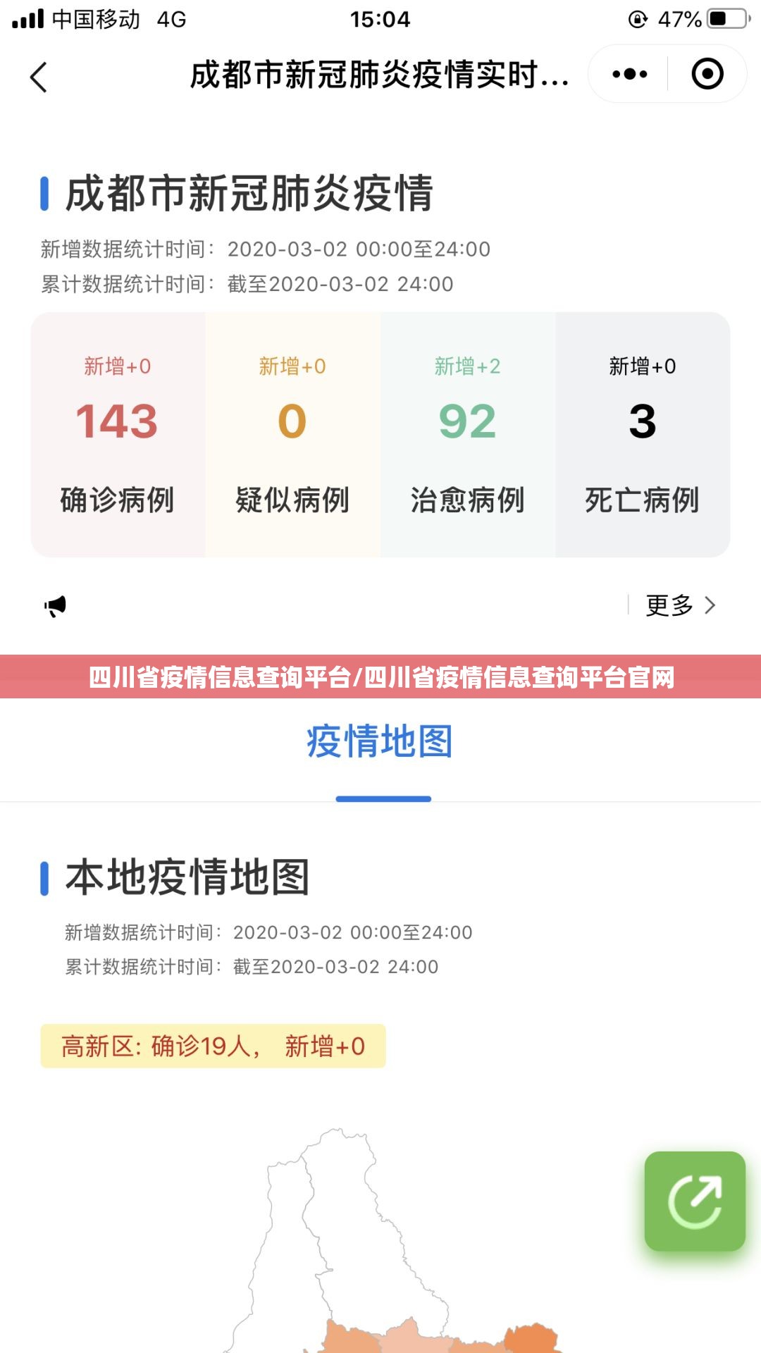四川省疫情信息查询平台/四川省疫情信息查询平台官网