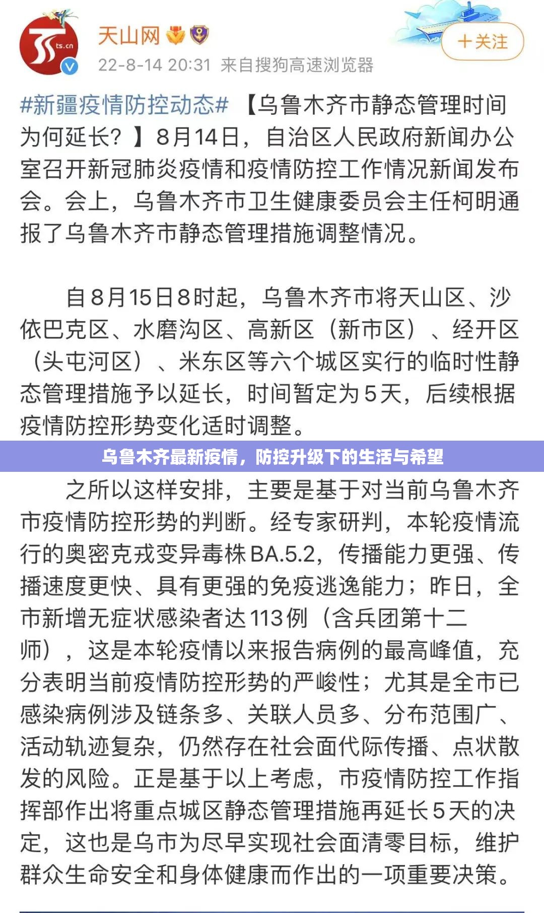 乌鲁木齐最新疫情，防控升级下的生活与希望