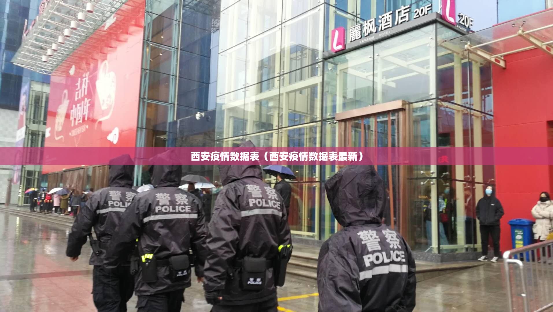 西安疫情数据表（西安疫情数据表最新）