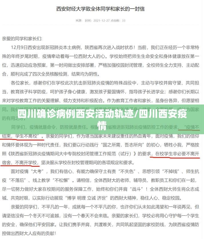 四川确诊病例西安活动轨迹/四川西安疫情