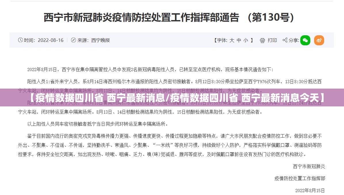 【疫情数据四川省 西宁最新消息/疫情数据四川省 西宁最新消息今天】