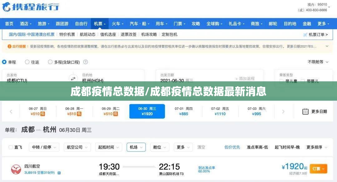成都疫情总数据/成都疫情总数据最新消息