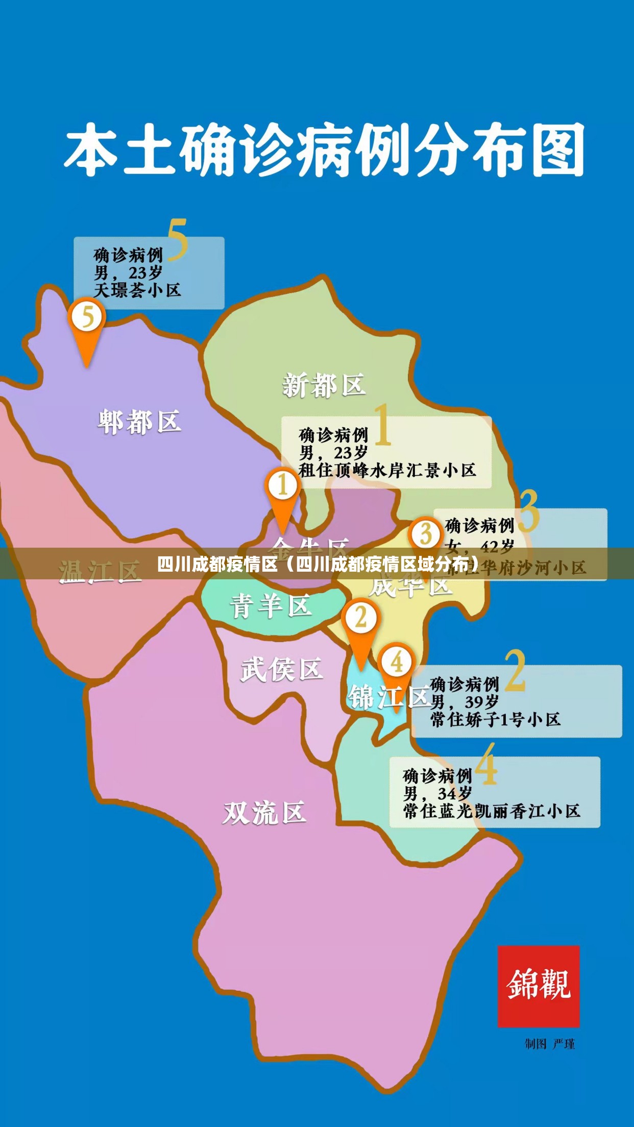 四川成都疫情区（四川成都疫情区域分布）