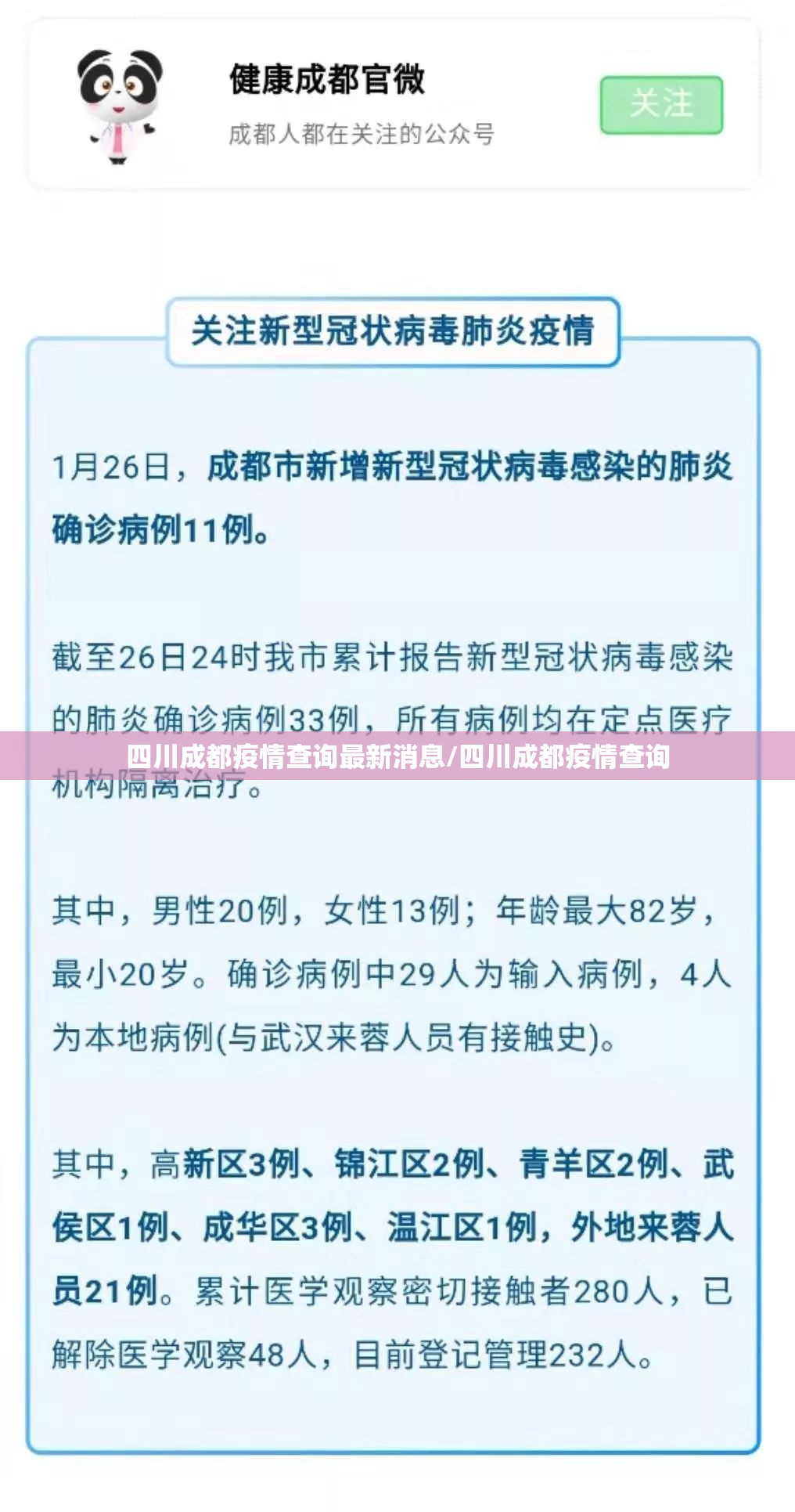 四川成都疫情查询最新消息/四川成都疫情查询