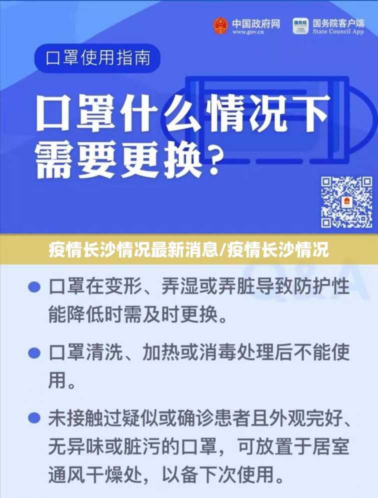 疫情长沙情况最新消息/疫情长沙情况
