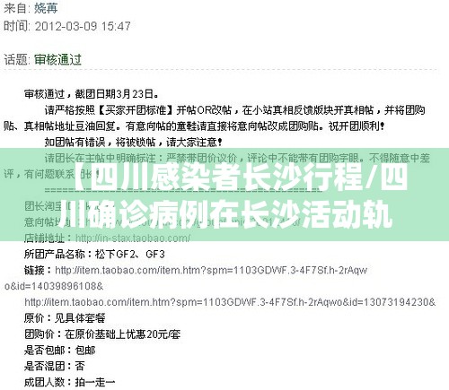 【四川感染者长沙行程/四川确诊病例在长沙活动轨迹】
