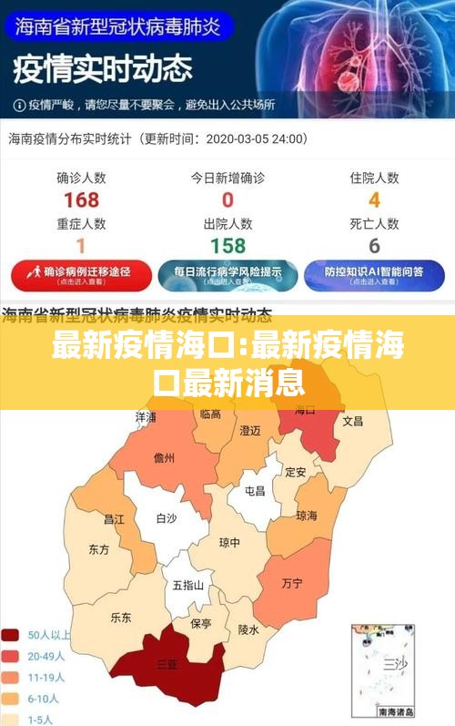 最新疫情海口:最新疫情海口最新消息