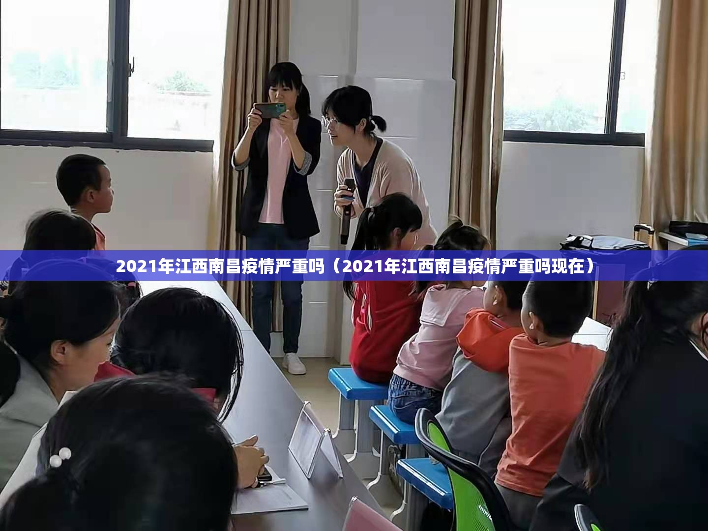 2021年江西南昌疫情严重吗（2021年江西南昌疫情严重吗现在）