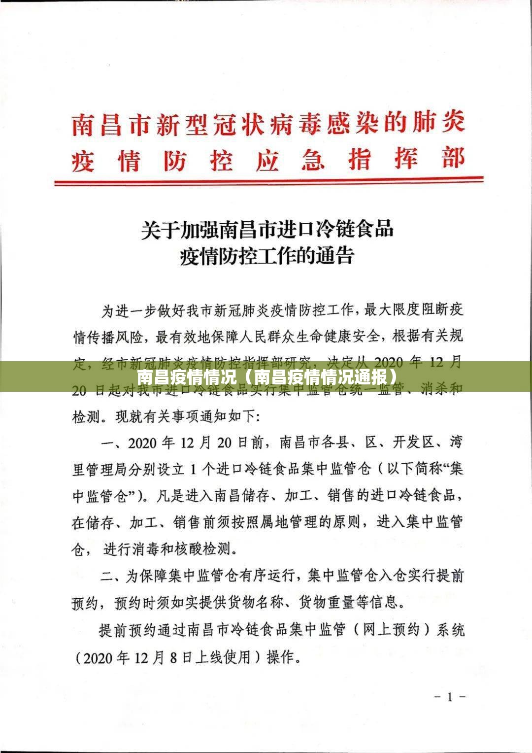 南昌疫情情况（南昌疫情情况通报）