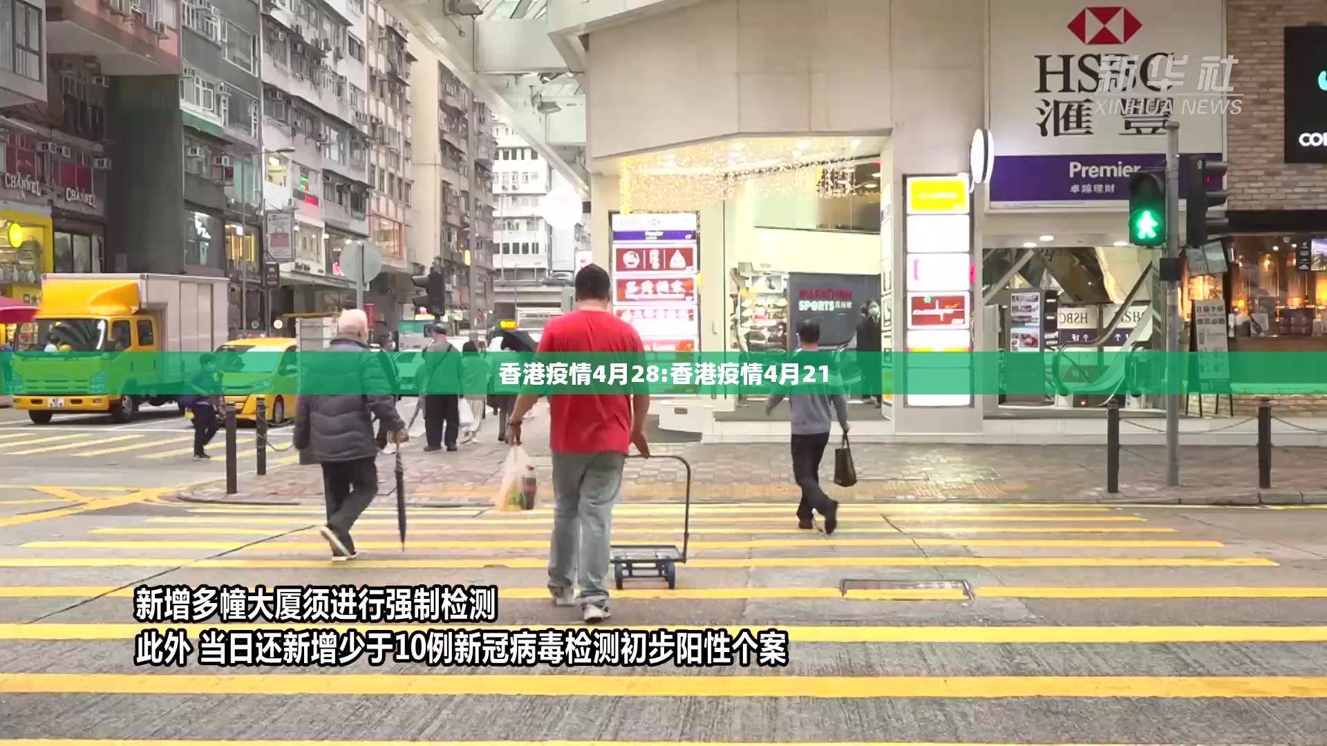 香港疫情4月28:香港疫情4月21