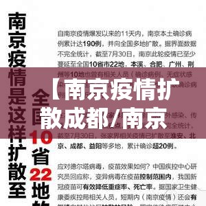 【南京疫情扩散成都/南京疫情扩散成都了吗】