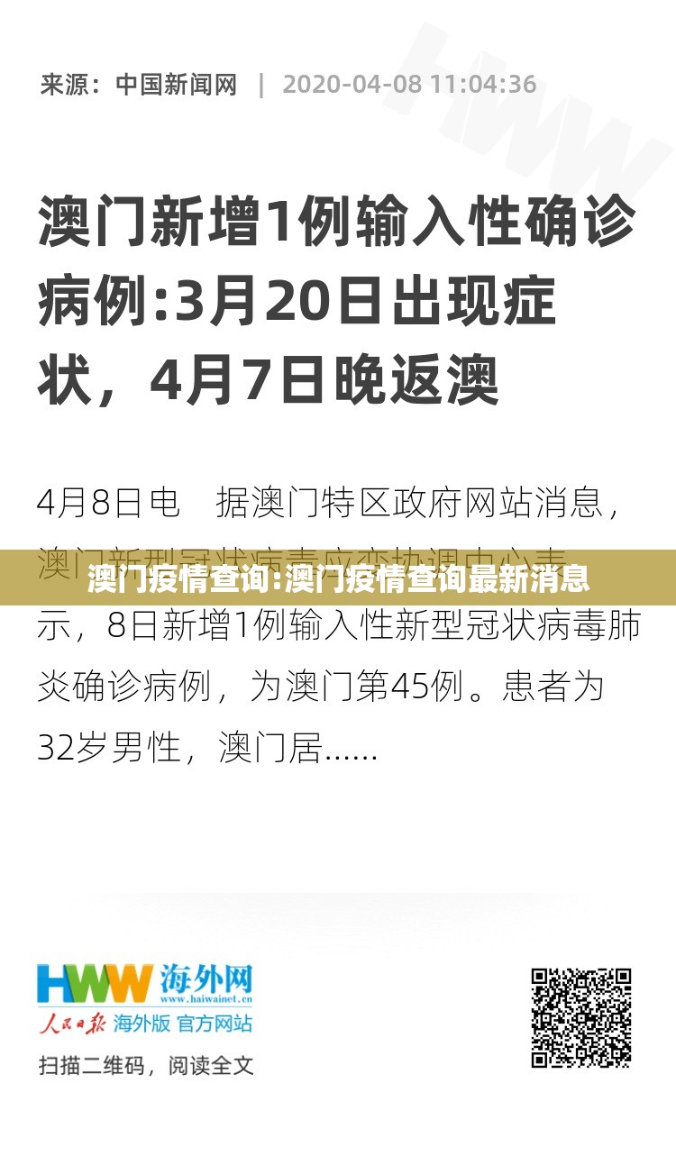 澳门疫情查询:澳门疫情查询最新消息