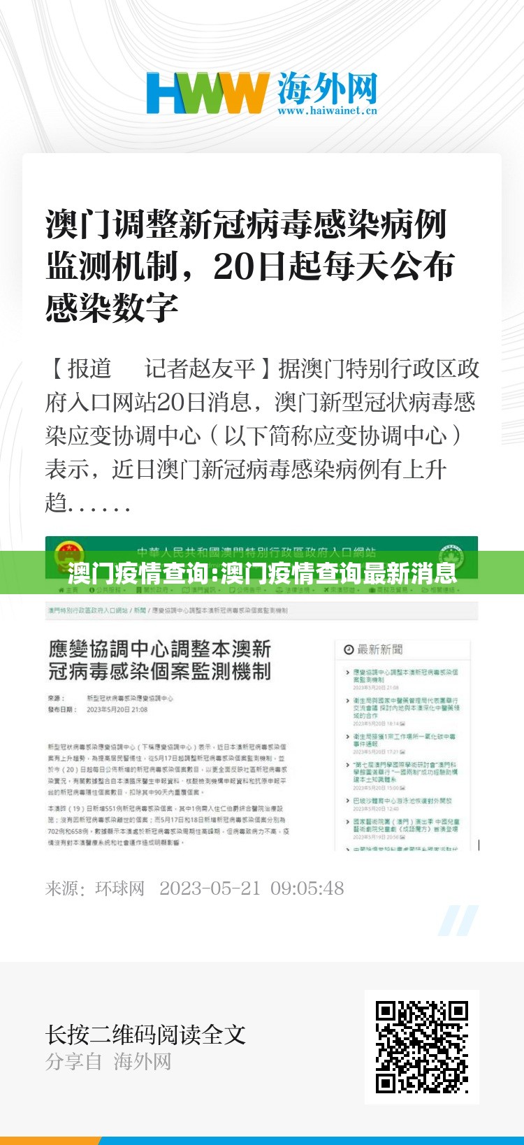 澳门疫情查询:澳门疫情查询最新消息